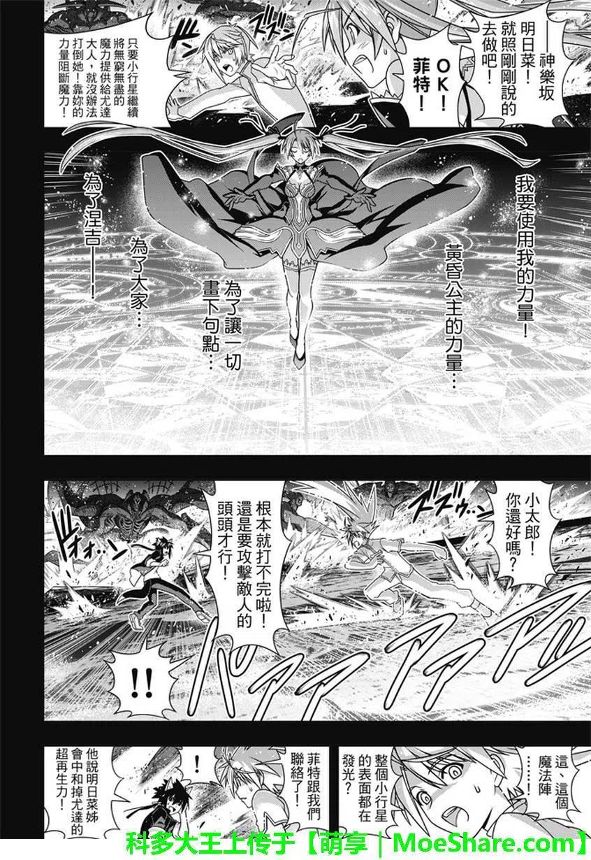 《UQ HOLDER！》第140回 与尤达做个了断 第6页