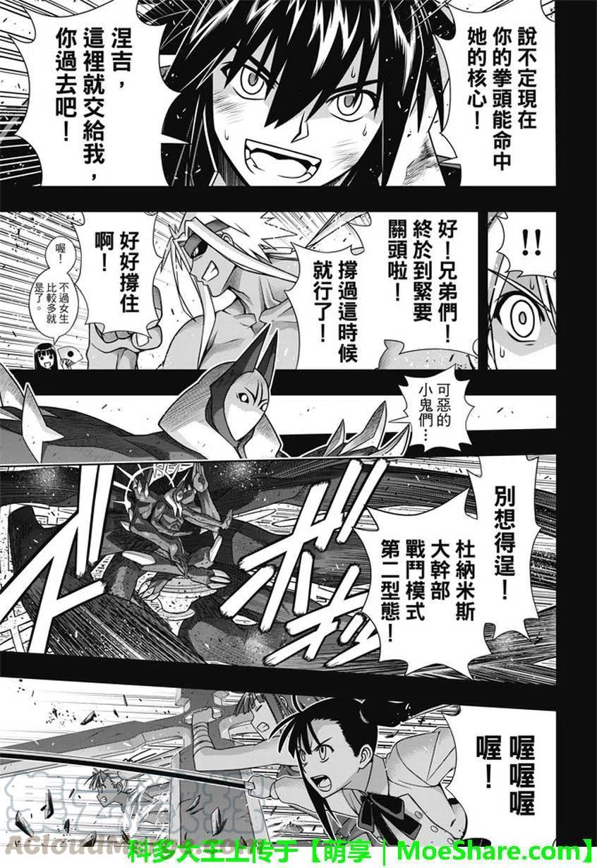《UQ HOLDER！》第140回 与尤达做个了断 第7页