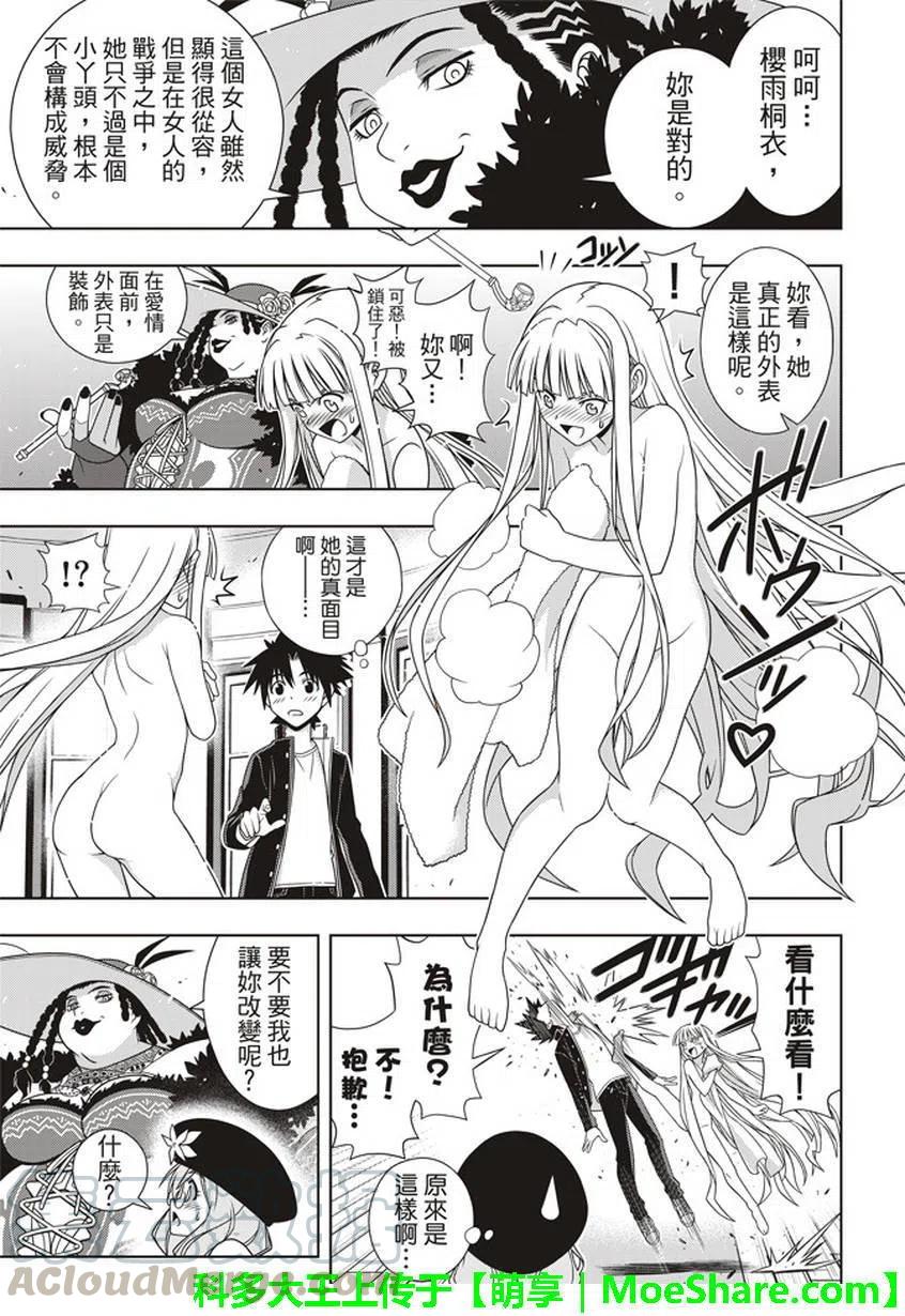 《UQ HOLDER！》第147回 第10页