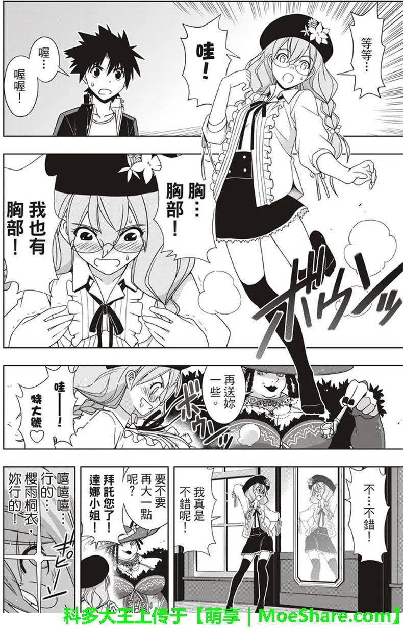 《UQ HOLDER！》第147回 第11页