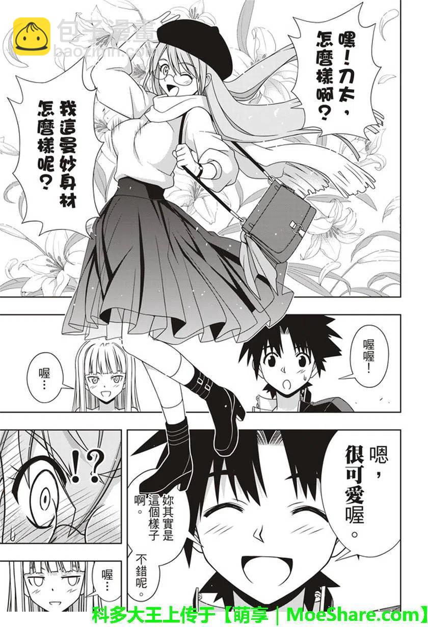 《UQ HOLDER！》第147回 第12页