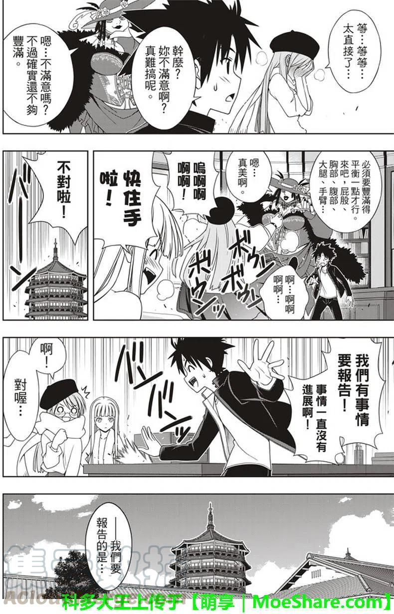 《UQ HOLDER！》第147回 第13页