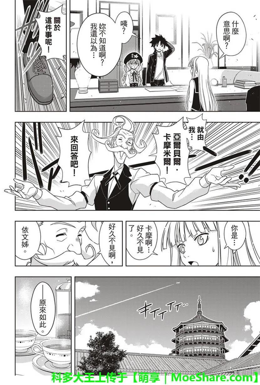 《UQ HOLDER！》第147回 第15页