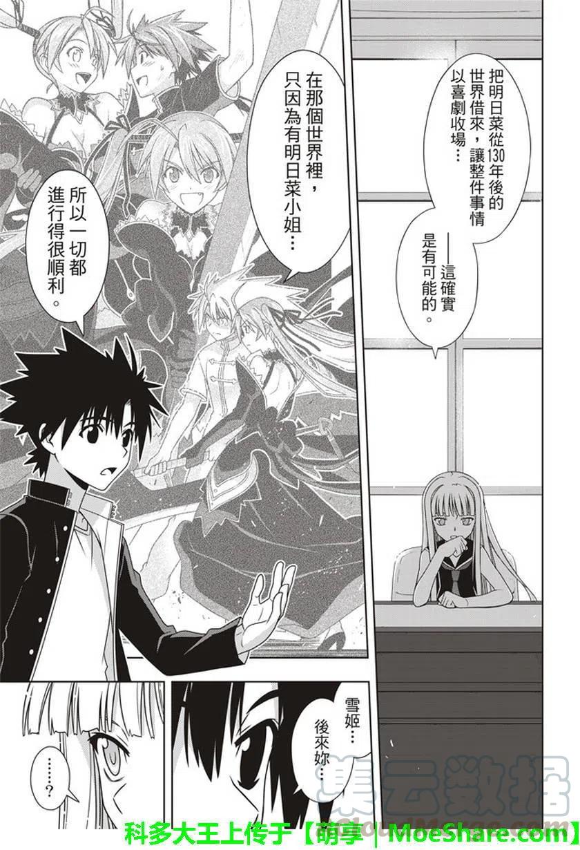 《UQ HOLDER！》第147回 第16页