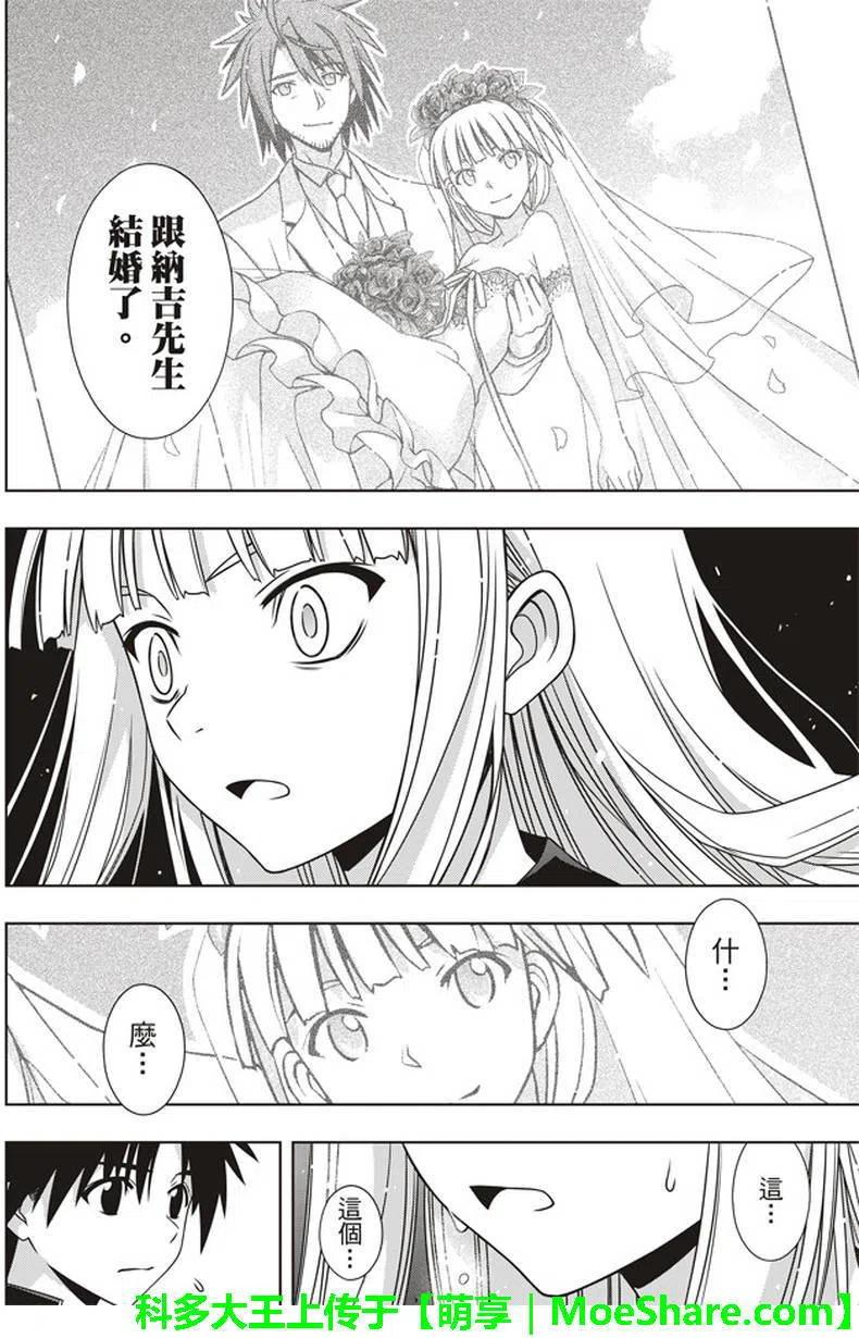 《UQ HOLDER！》第147回 第17页