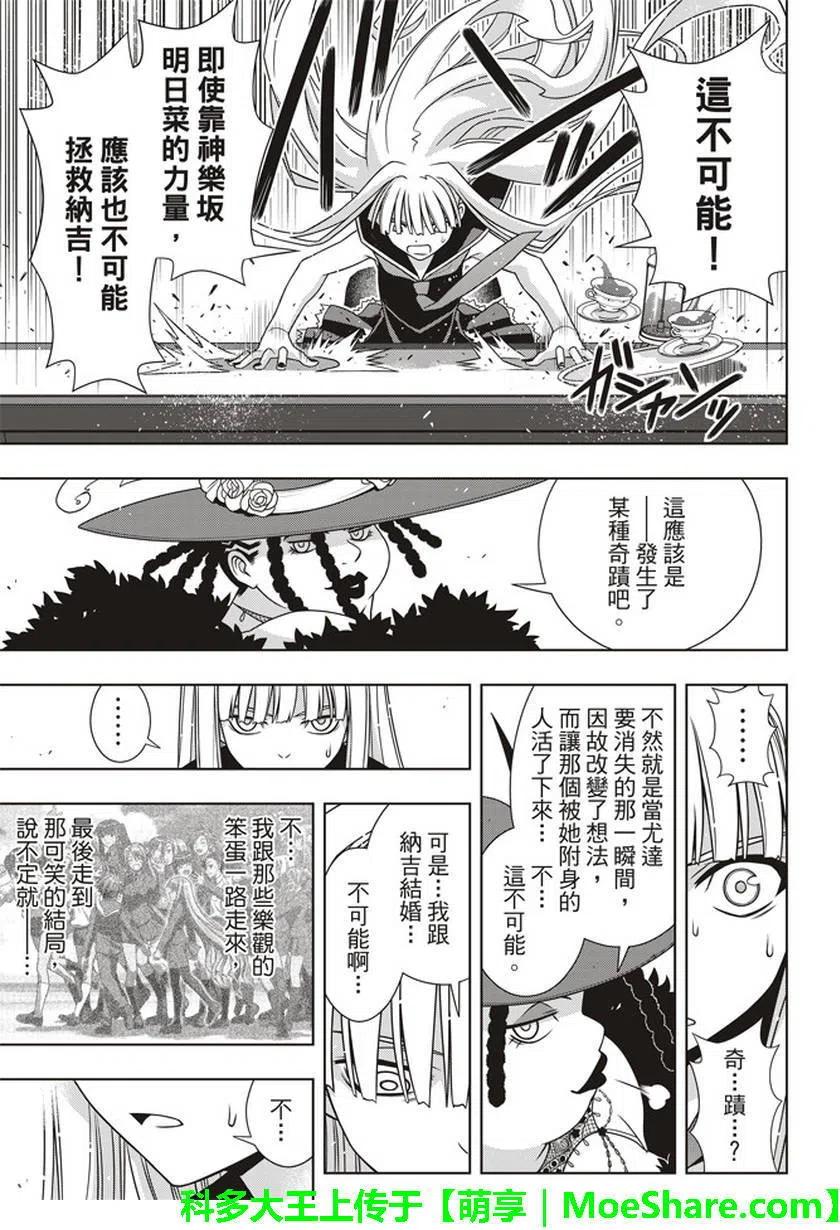 《UQ HOLDER！》第147回 第18页