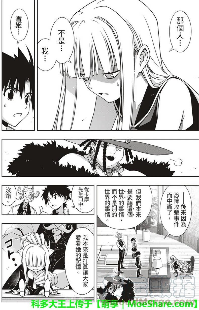 《UQ HOLDER！》第147回 第19页