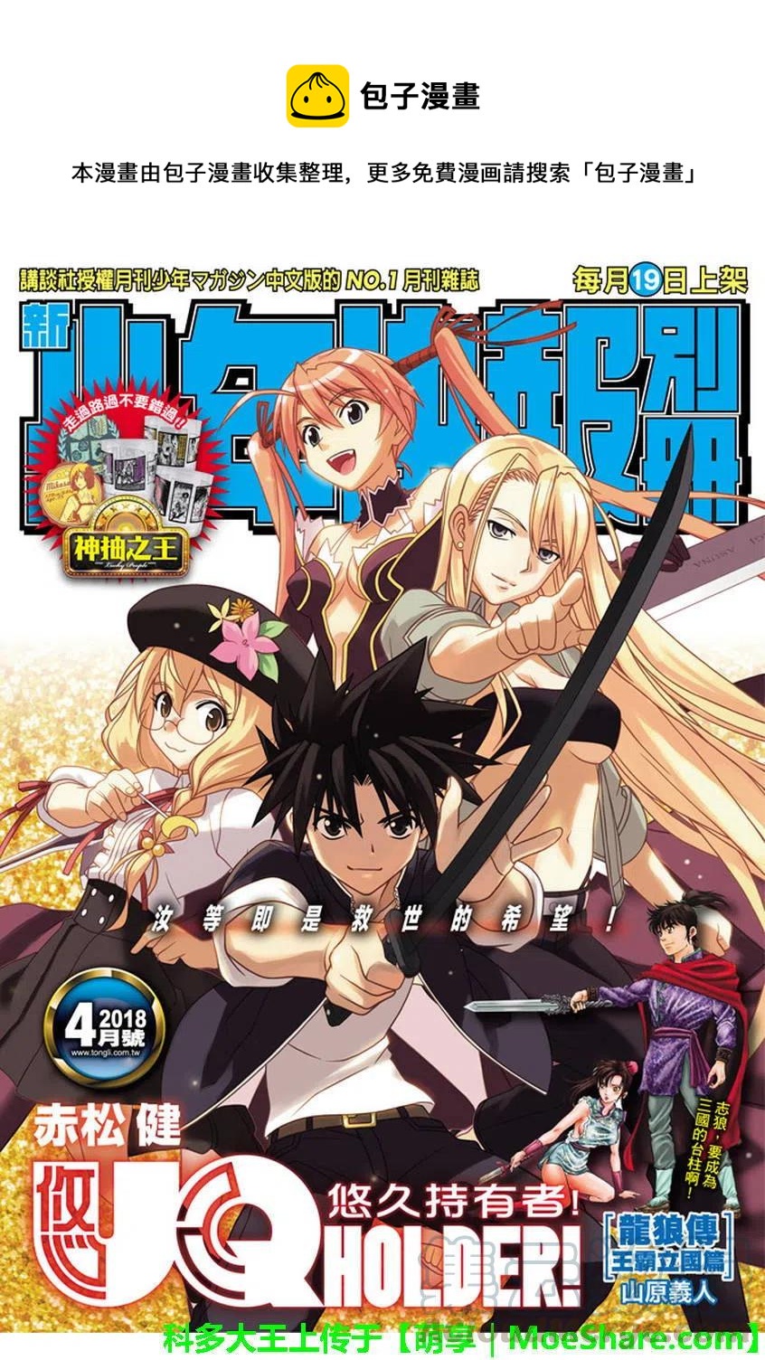 《UQ HOLDER！》第147回 第1页