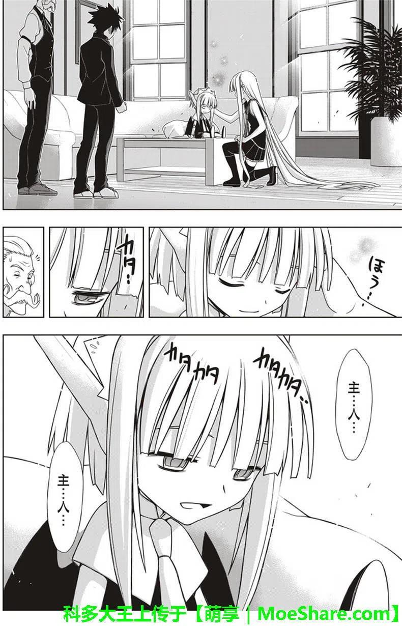 《UQ HOLDER！》第147回 第21页
