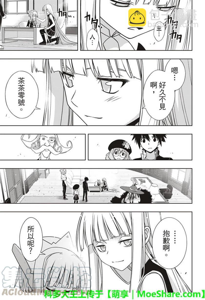 《UQ HOLDER！》第147回 第22页