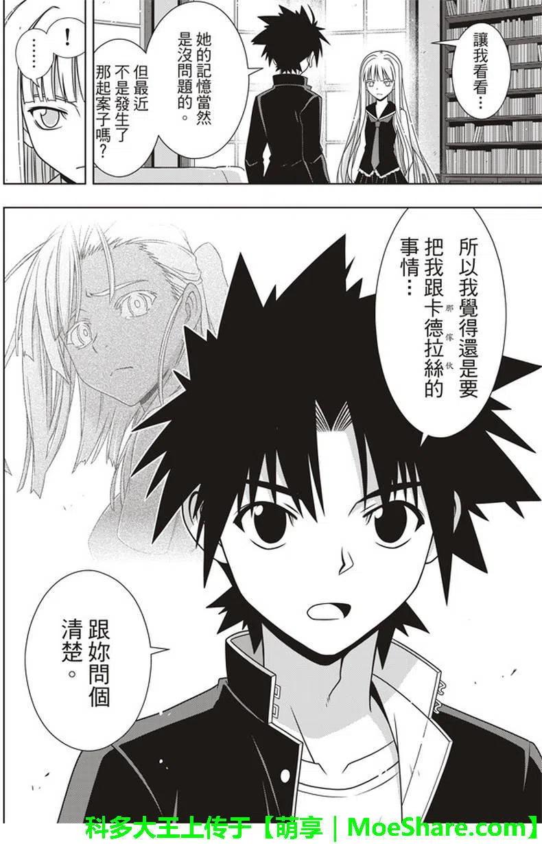 《UQ HOLDER！》第147回 第23页