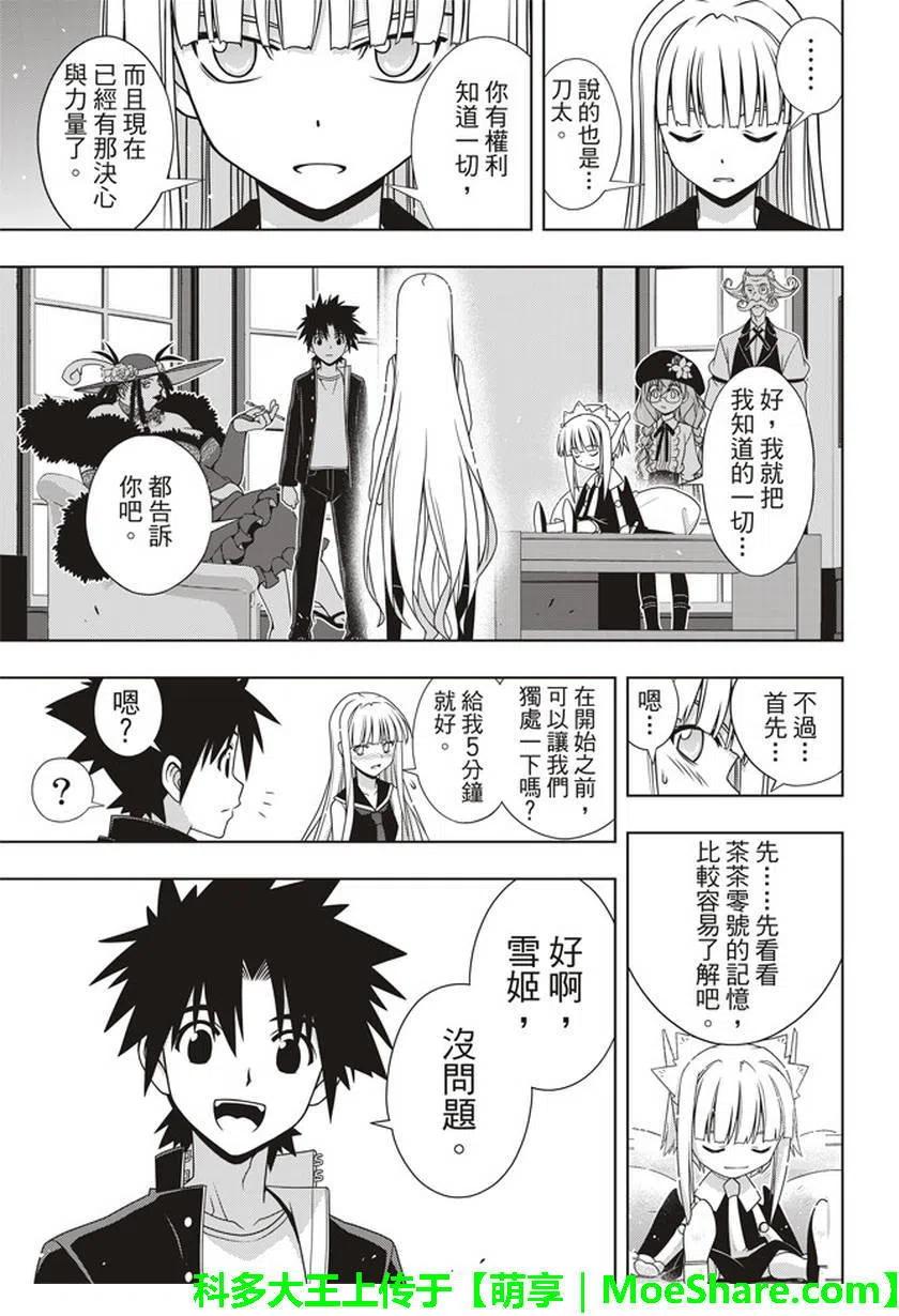 《UQ HOLDER！》第147回 第24页