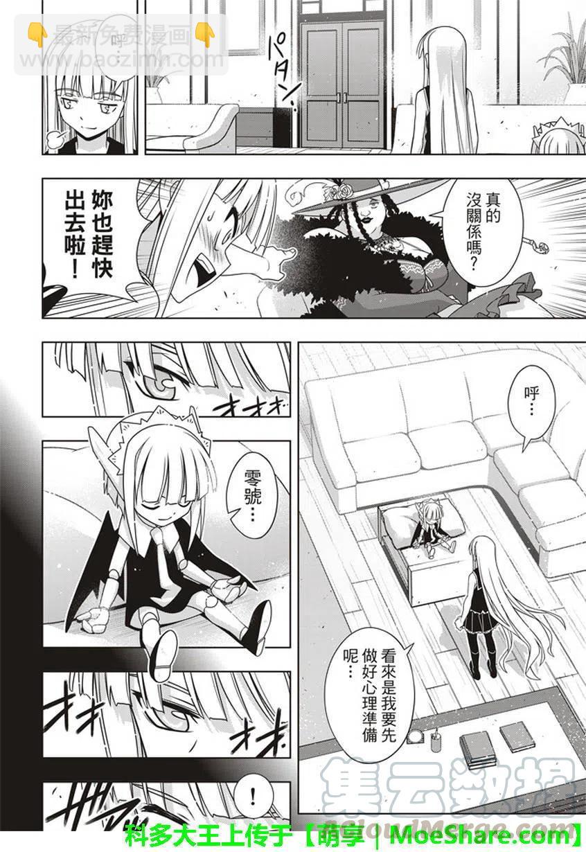 《UQ HOLDER！》第147回 第25页