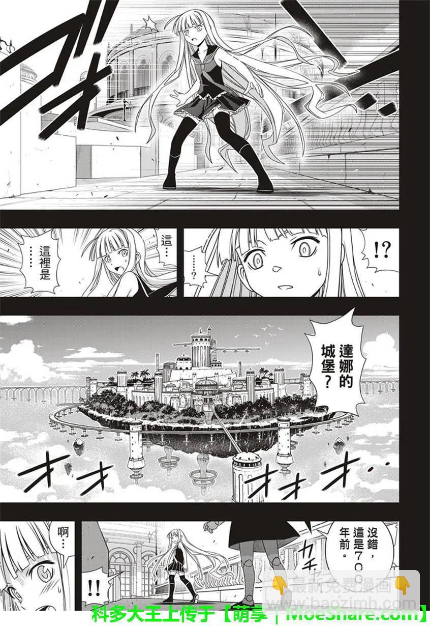 《UQ HOLDER！》第147回 第26页