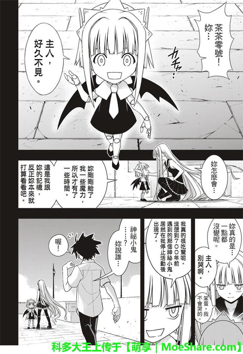 《UQ HOLDER！》第147回 第27页