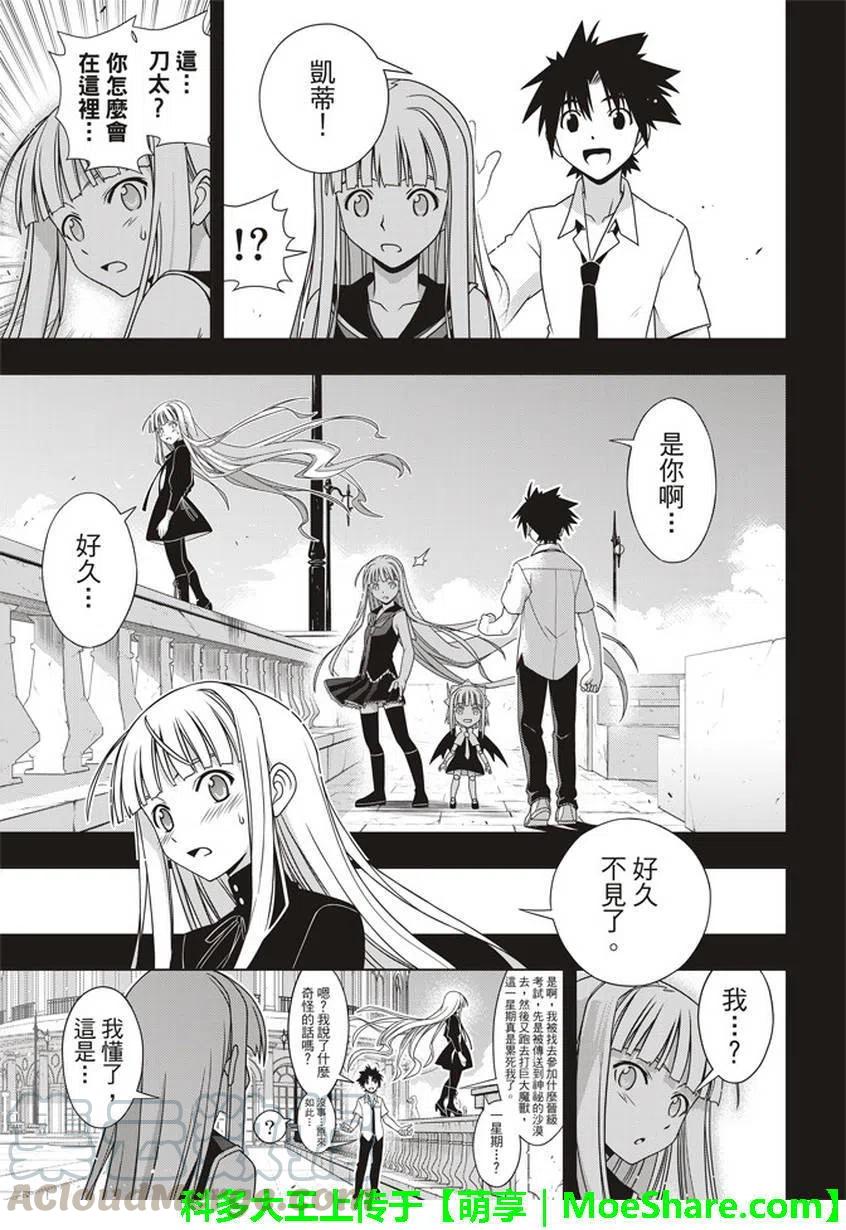 《UQ HOLDER！》第147回 第28页