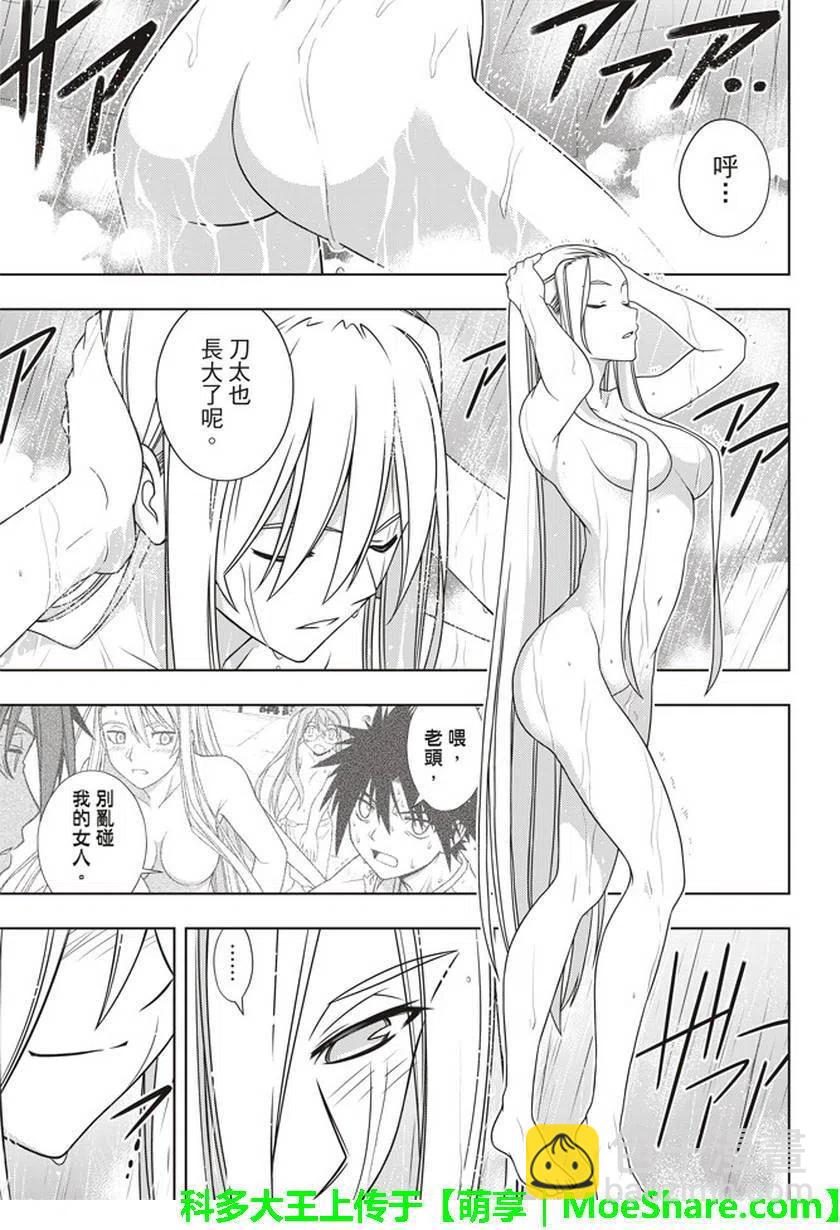 《UQ HOLDER！》第147回 第2页