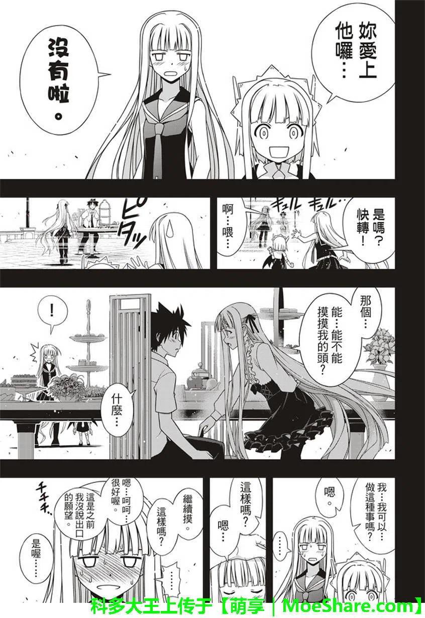 《UQ HOLDER！》第147回 第30页