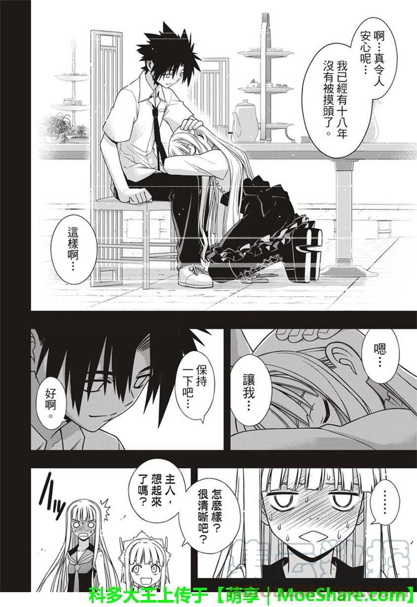 《UQ HOLDER！》第147回 第31页