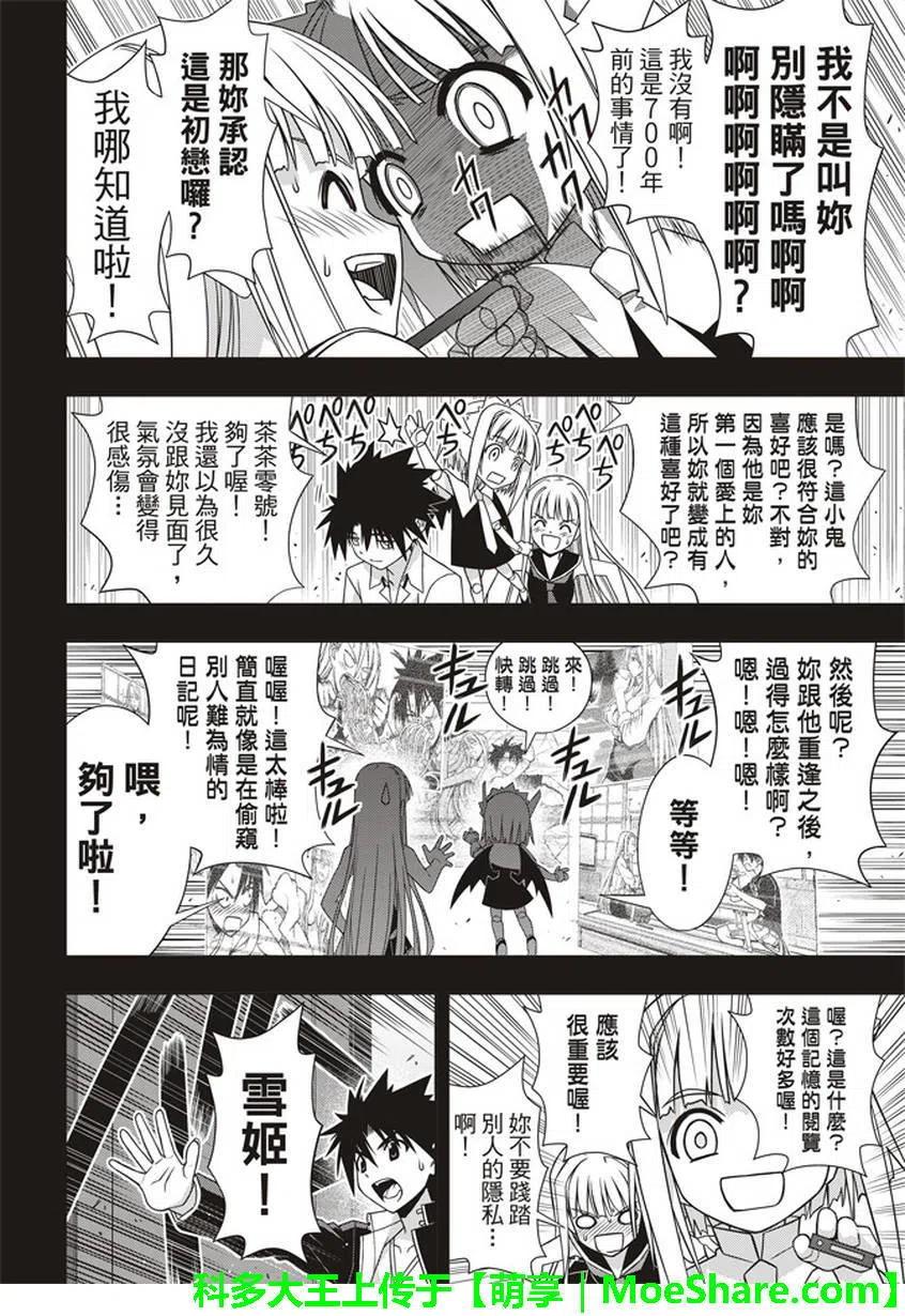 《UQ HOLDER！》第147回 第33页