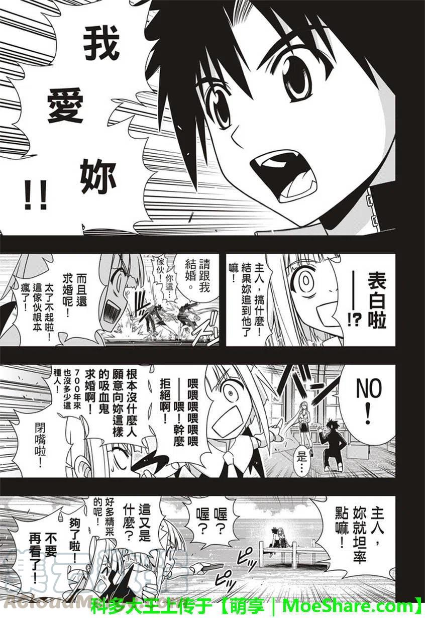 《UQ HOLDER！》第147回 第34页