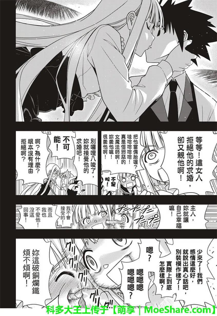 《UQ HOLDER！》第147回 第35页