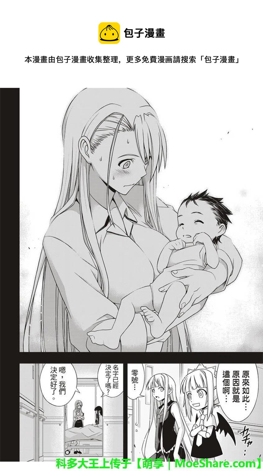 《UQ HOLDER！》第147回 第39页