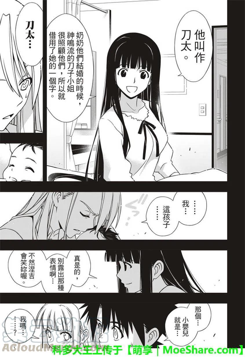 《UQ HOLDER！》第147回 第40页