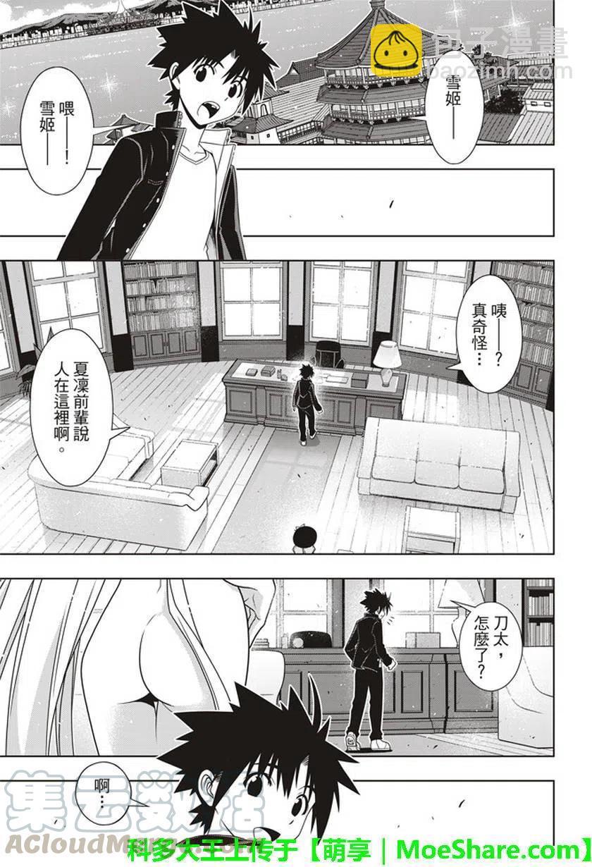 《UQ HOLDER！》第147回 第4页
