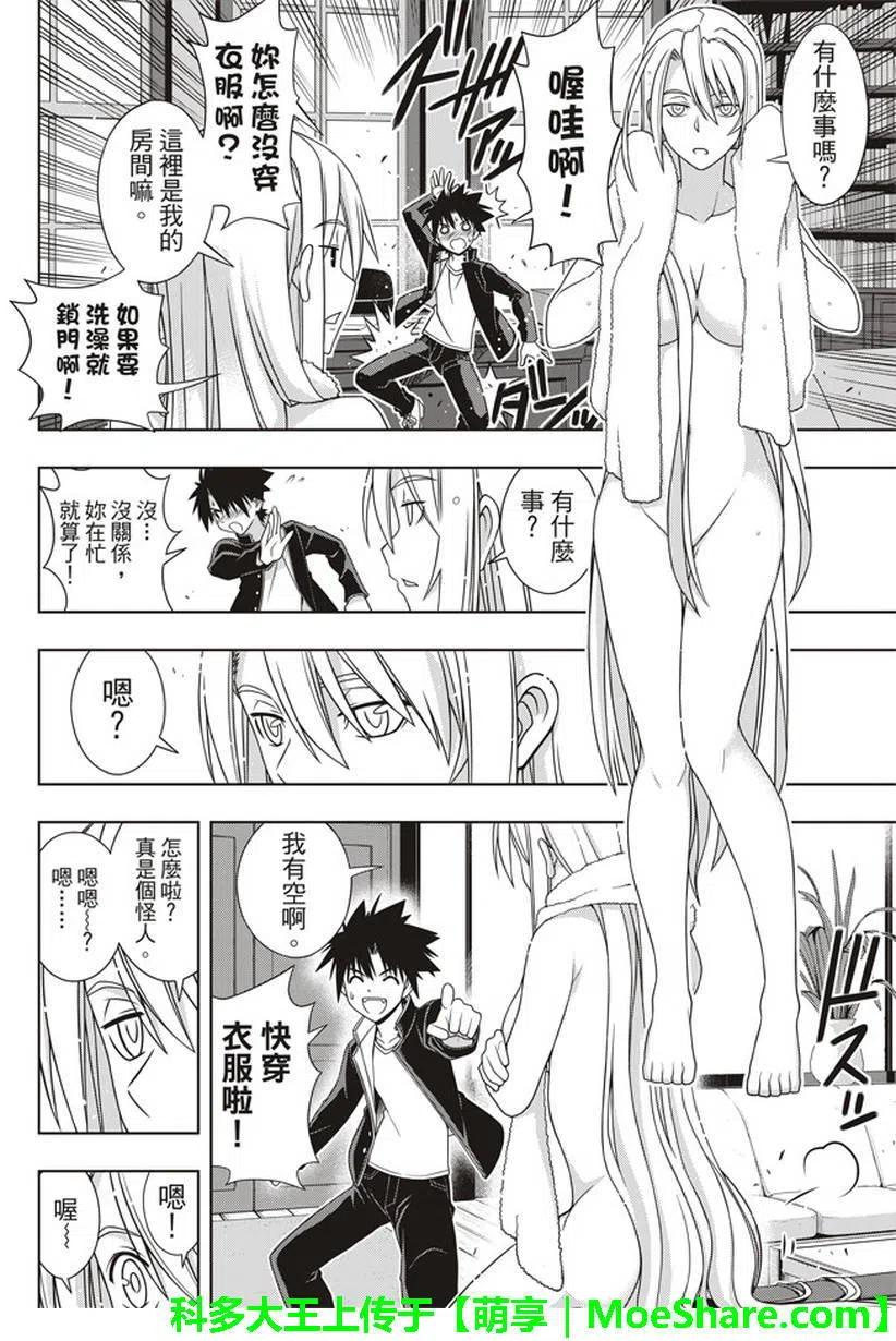 《UQ HOLDER！》第147回 第5页