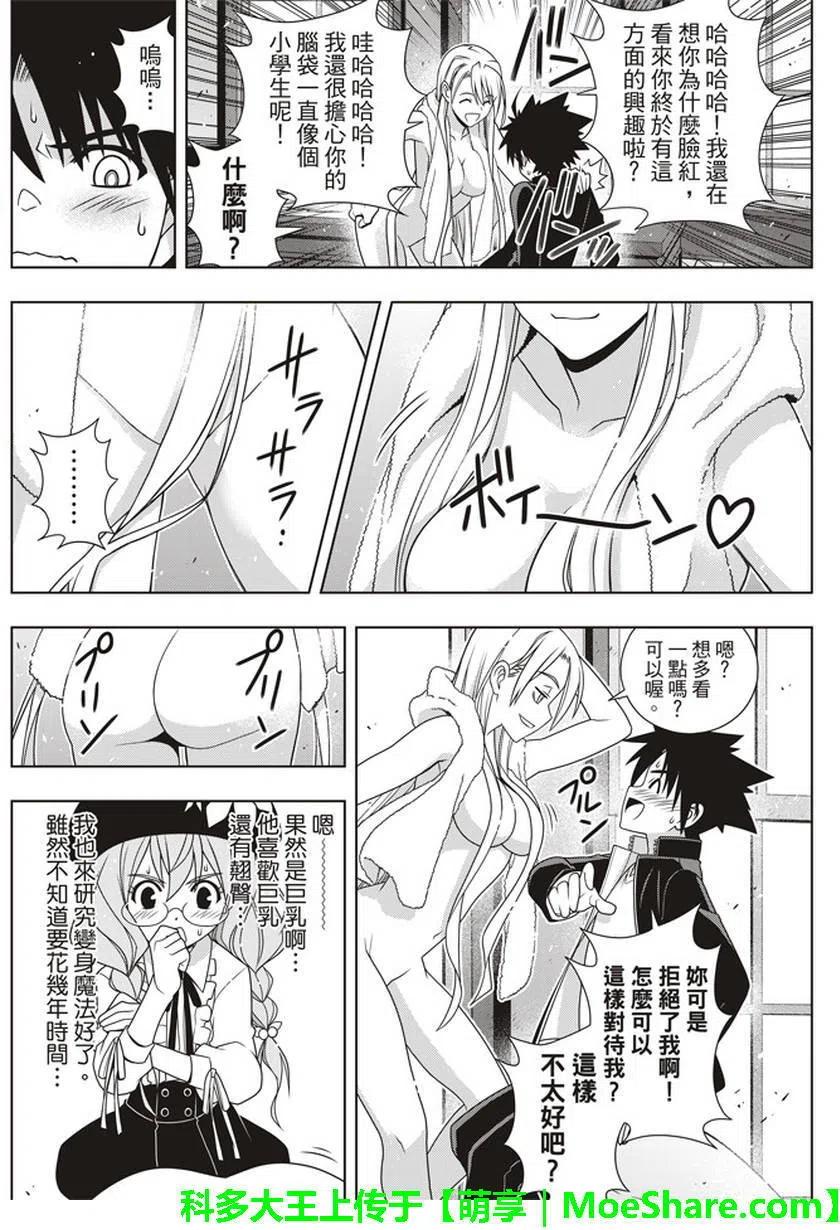 《UQ HOLDER！》第147回 第6页