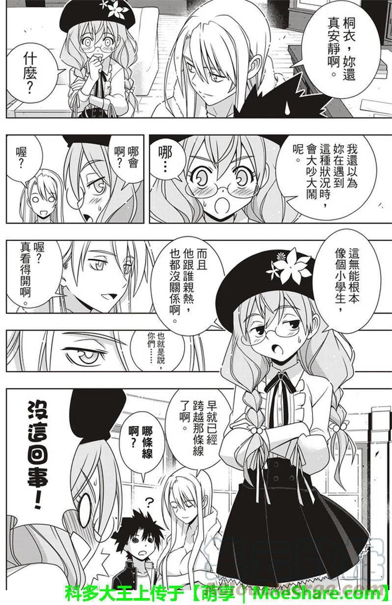 《UQ HOLDER！》第147回 第7页