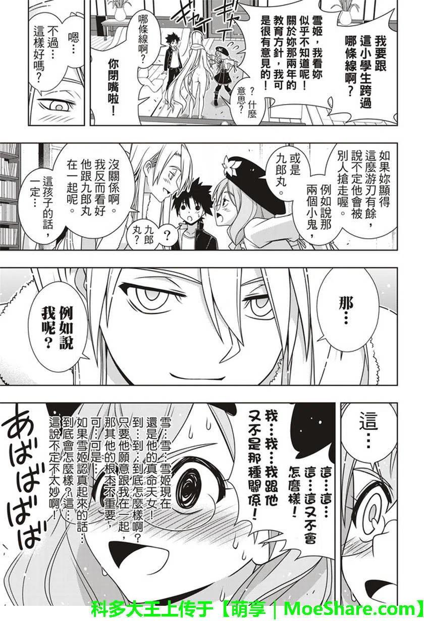 《UQ HOLDER！》第147回 第8页