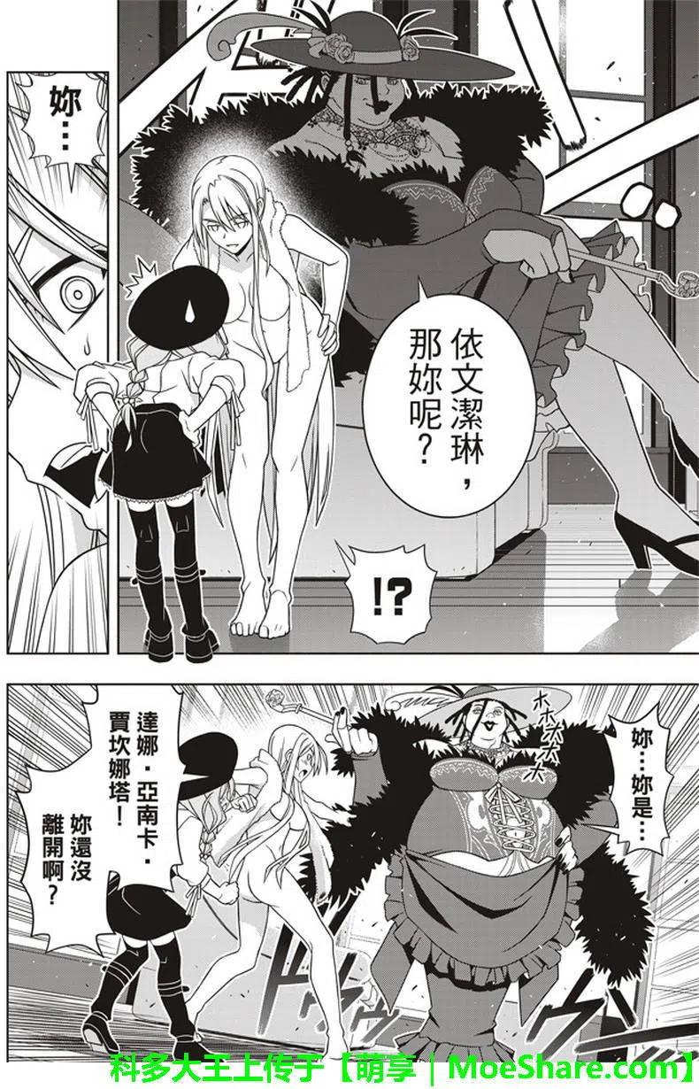 《UQ HOLDER！》第147回 第9页