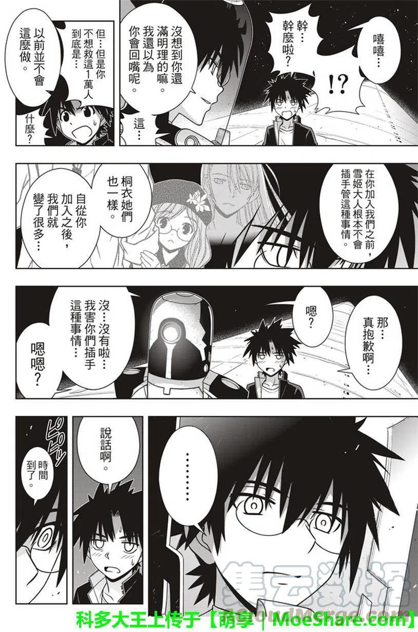《UQ HOLDER！》第144回 拯救1万人作战 第10页