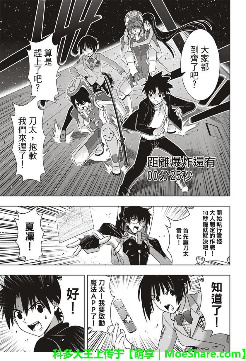 《UQ HOLDER！》第144回 拯救1万人作战 第11页
