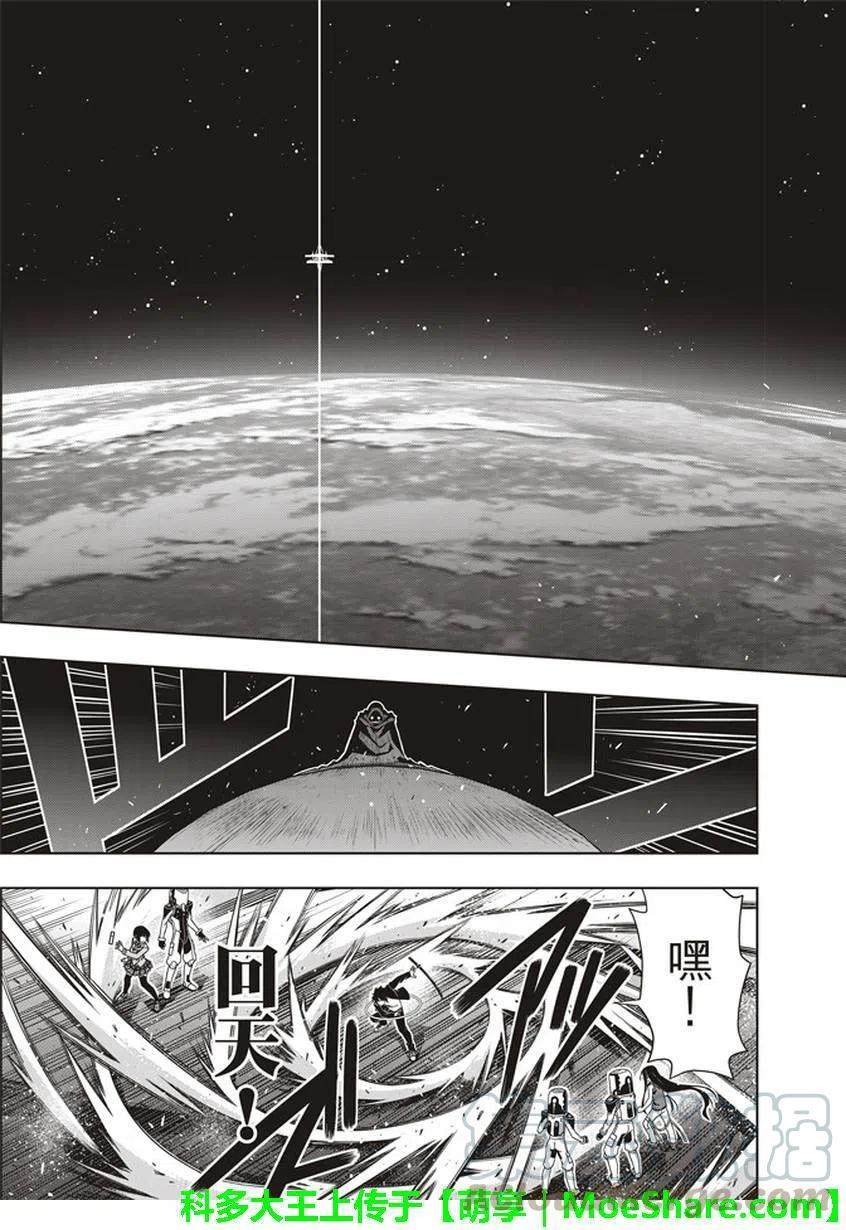 《UQ HOLDER！》第144回 拯救1万人作战 第13页