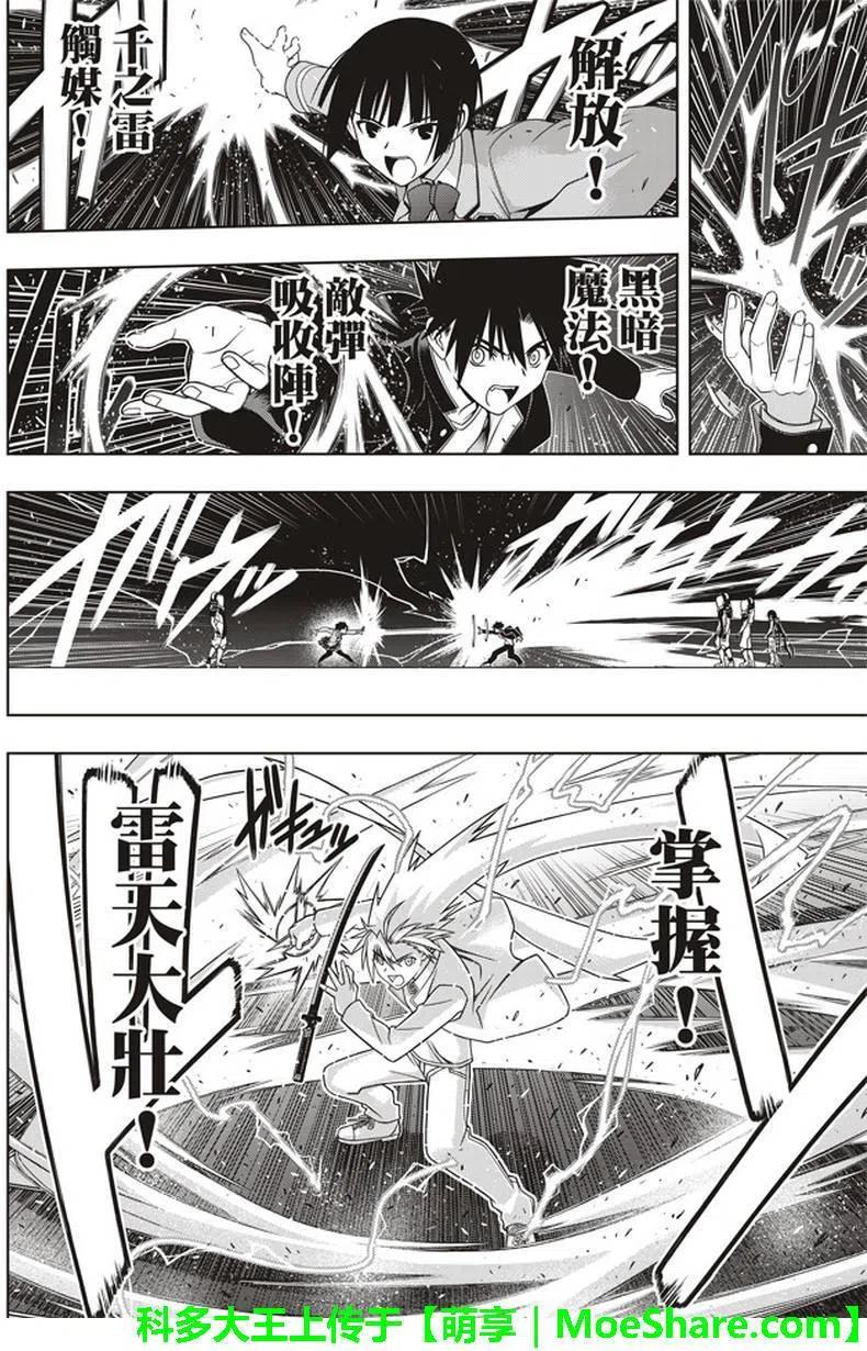 《UQ HOLDER！》第144回 拯救1万人作战 第14页