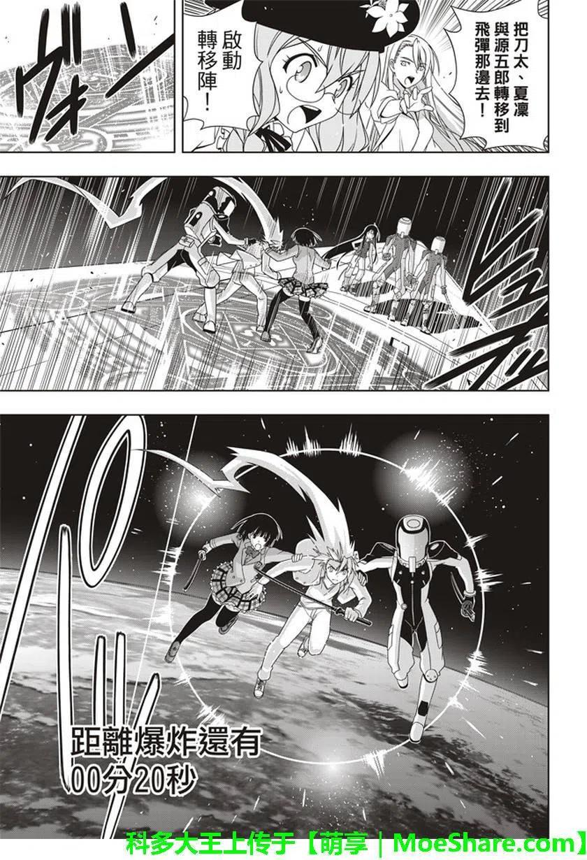 《UQ HOLDER！》第144回 拯救1万人作战 第15页