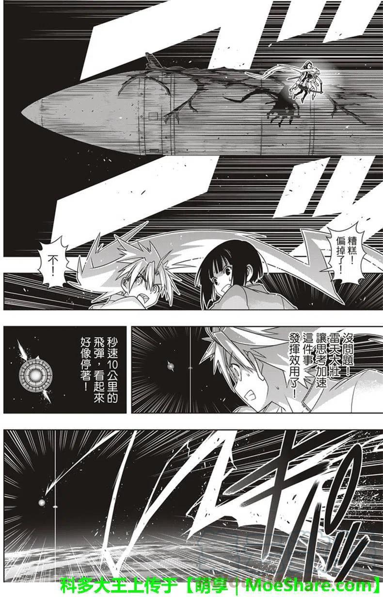 《UQ HOLDER！》第144回 拯救1万人作战 第16页