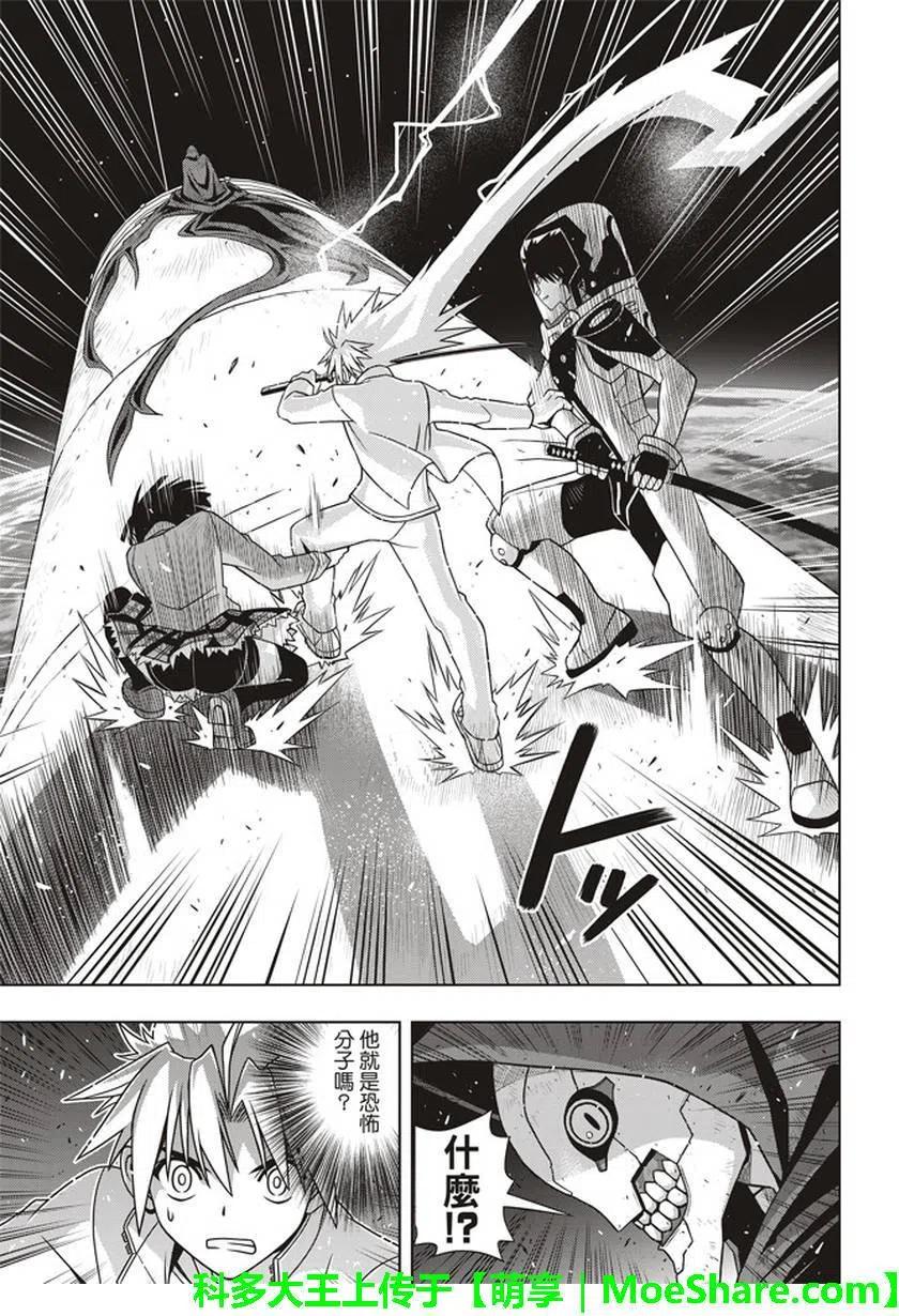 《UQ HOLDER！》第144回 拯救1万人作战 第17页