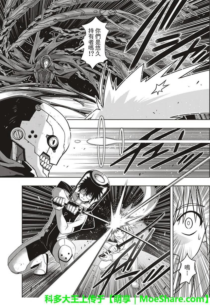 《UQ HOLDER！》第144回 拯救1万人作战 第18页