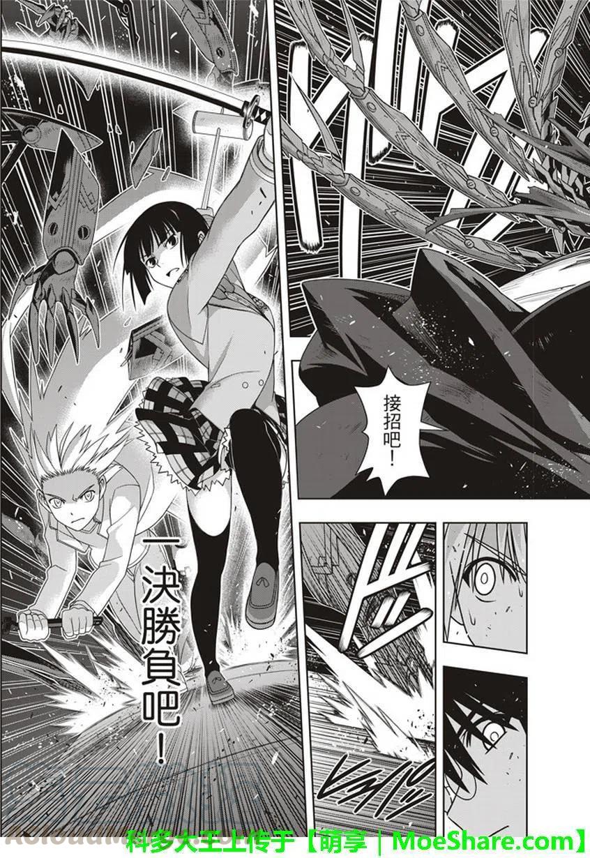 《UQ HOLDER！》第144回 拯救1万人作战 第19页