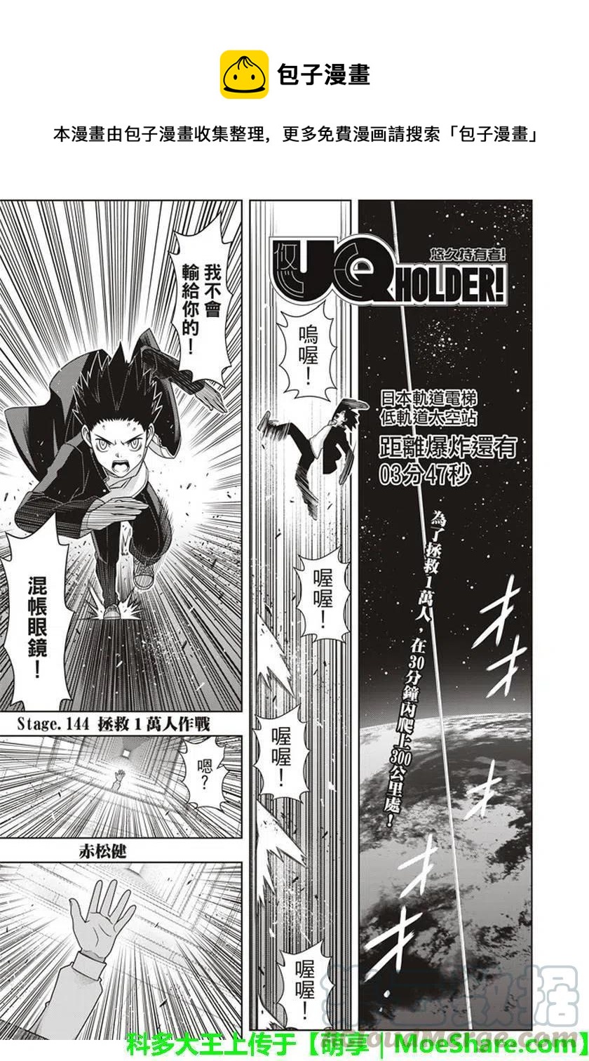 《UQ HOLDER！》第144回 拯救1万人作战 第1页