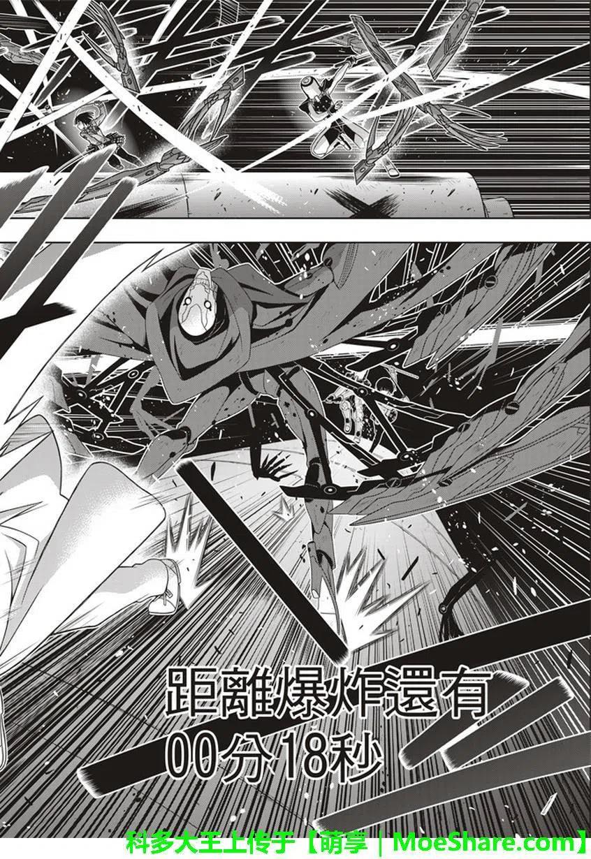 《UQ HOLDER！》第144回 拯救1万人作战 第20页