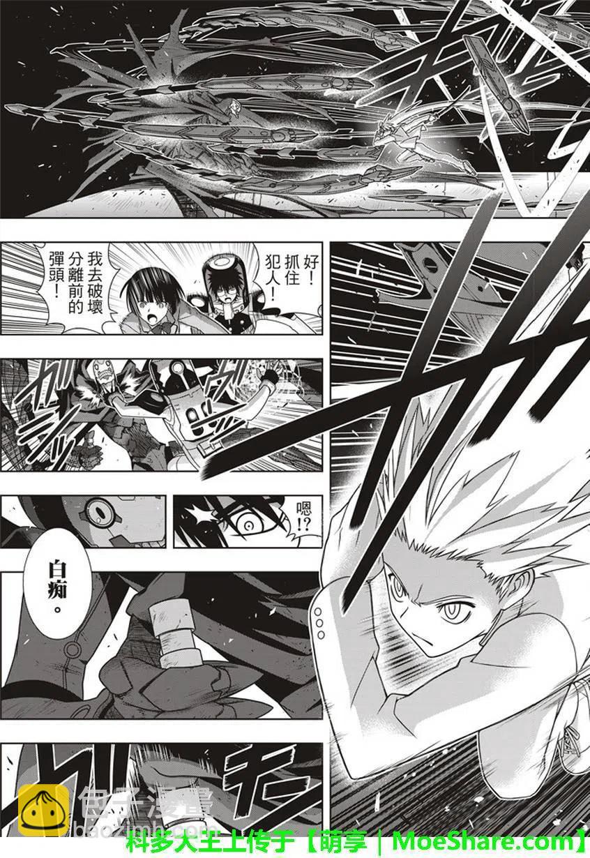《UQ HOLDER！》第144回 拯救1万人作战 第21页