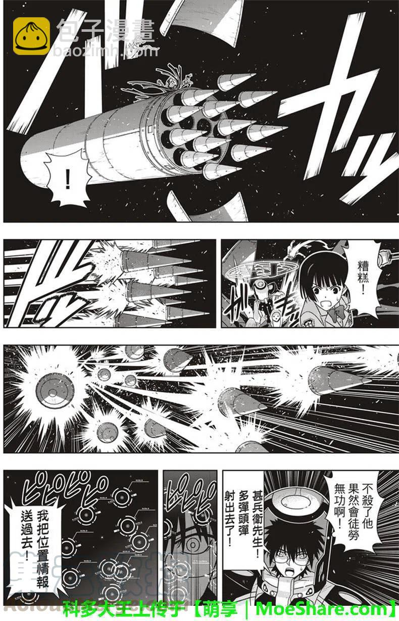 《UQ HOLDER！》第144回 拯救1万人作战 第22页