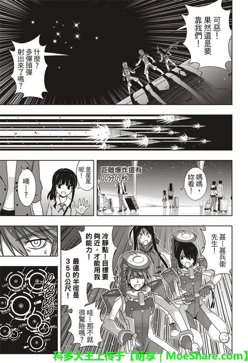 《UQ HOLDER！》第144回 拯救1万人作战 第23页