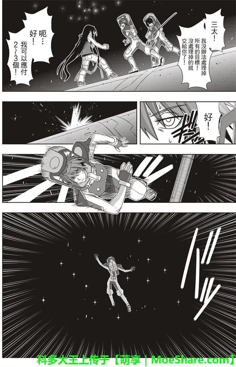 《UQ HOLDER！》第144回 拯救1万人作战 第24页