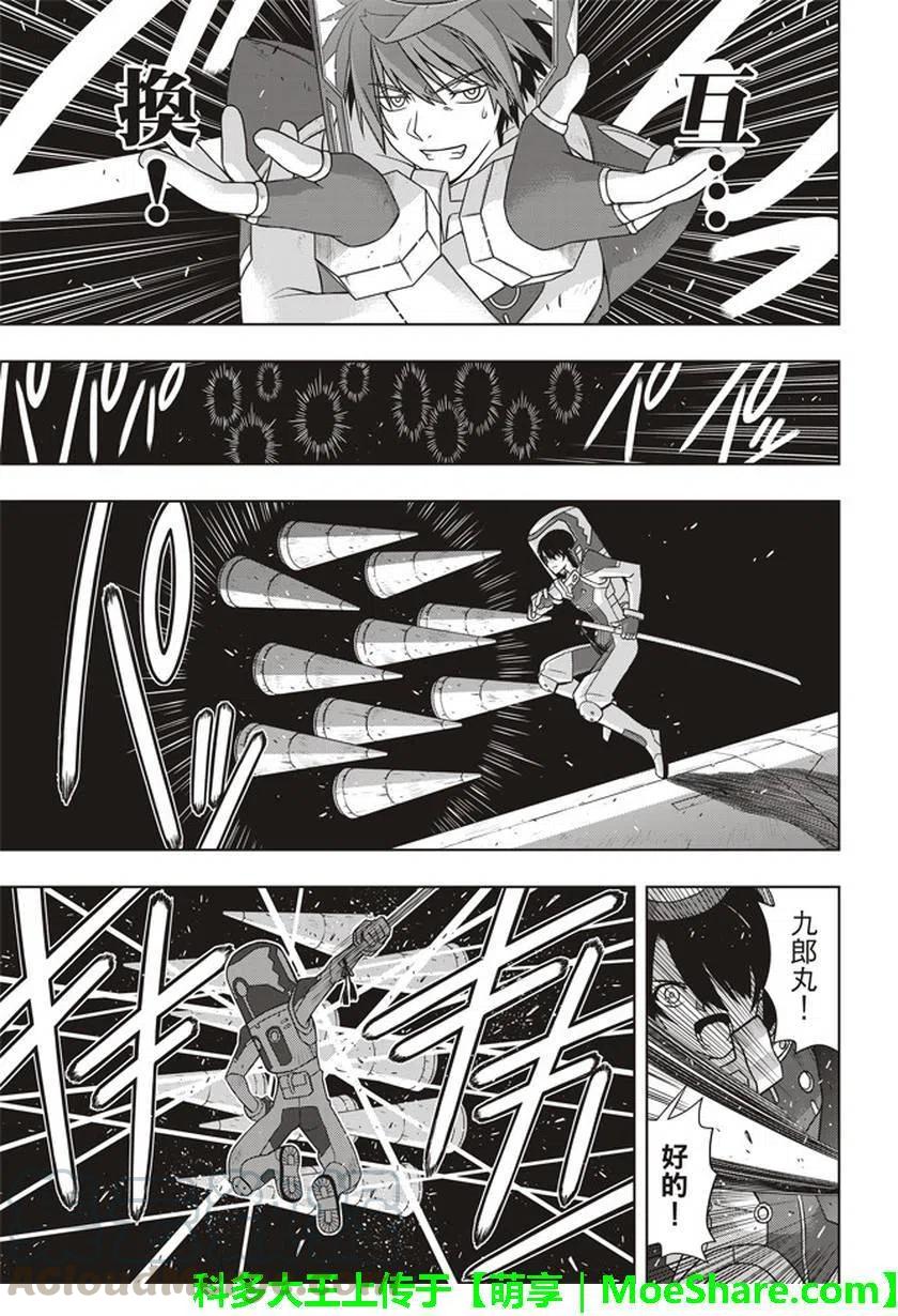 《UQ HOLDER！》第144回 拯救1万人作战 第25页
